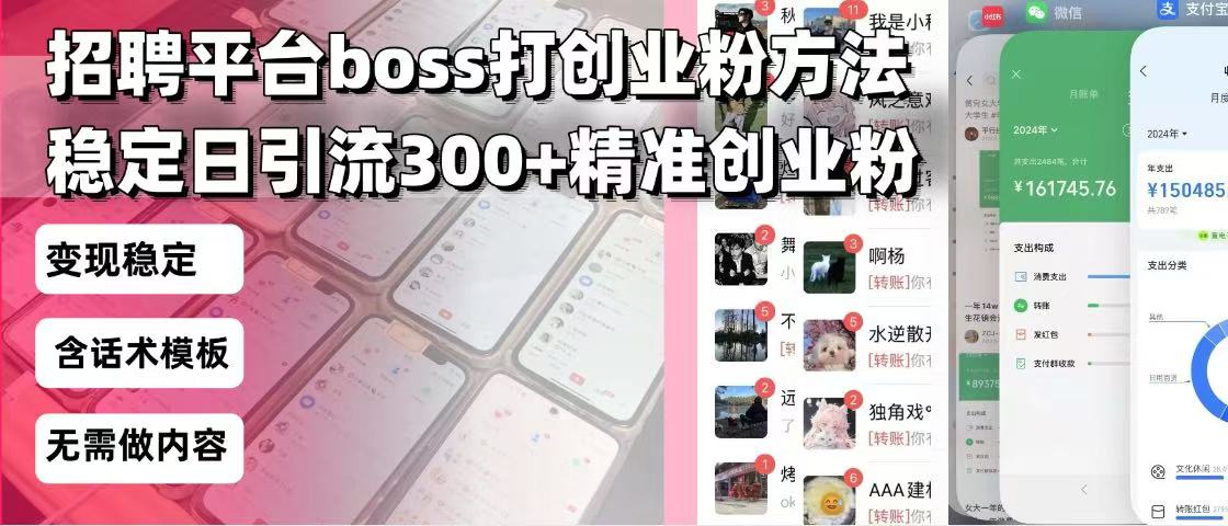 招聘平台无限引流方法，复制粘贴即可，好起号好过审，日稳定引流300+创...-九洲网