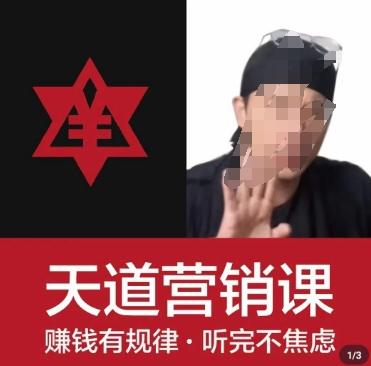 天道老阮-天道营销课，​赚钱有规律，听完不焦虑-九洲网