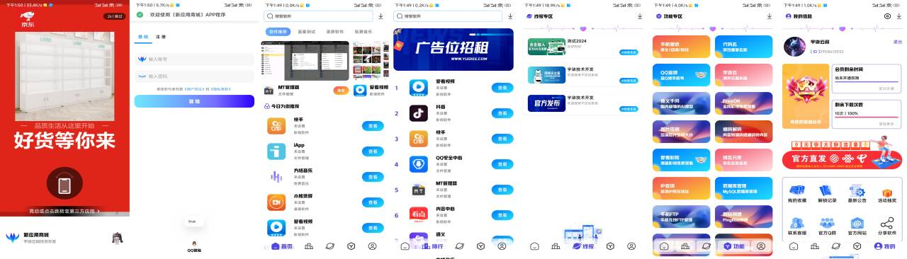全新版本应用商城源码iAppv3修复版 附配置教程-九洲网