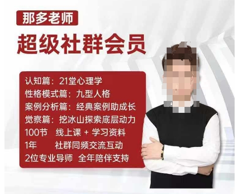那多老师超级社群会员：开启自我探索之路，提升内在力量-九洲网