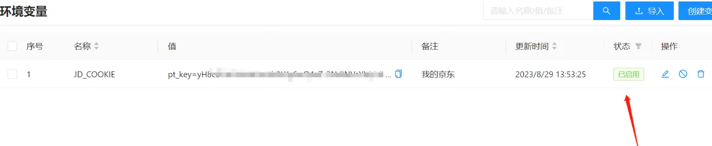 青龙面板搭建薅羊毛(保姆级教程)