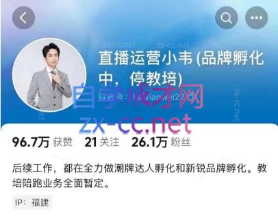 直播运营小韦6月12号线下课-九洲网