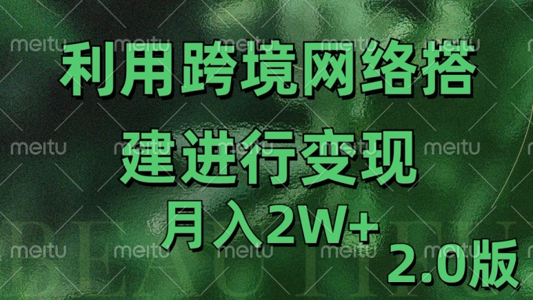 利用专线网了进行变现2.0版，月入2w【揭秘】-九洲网