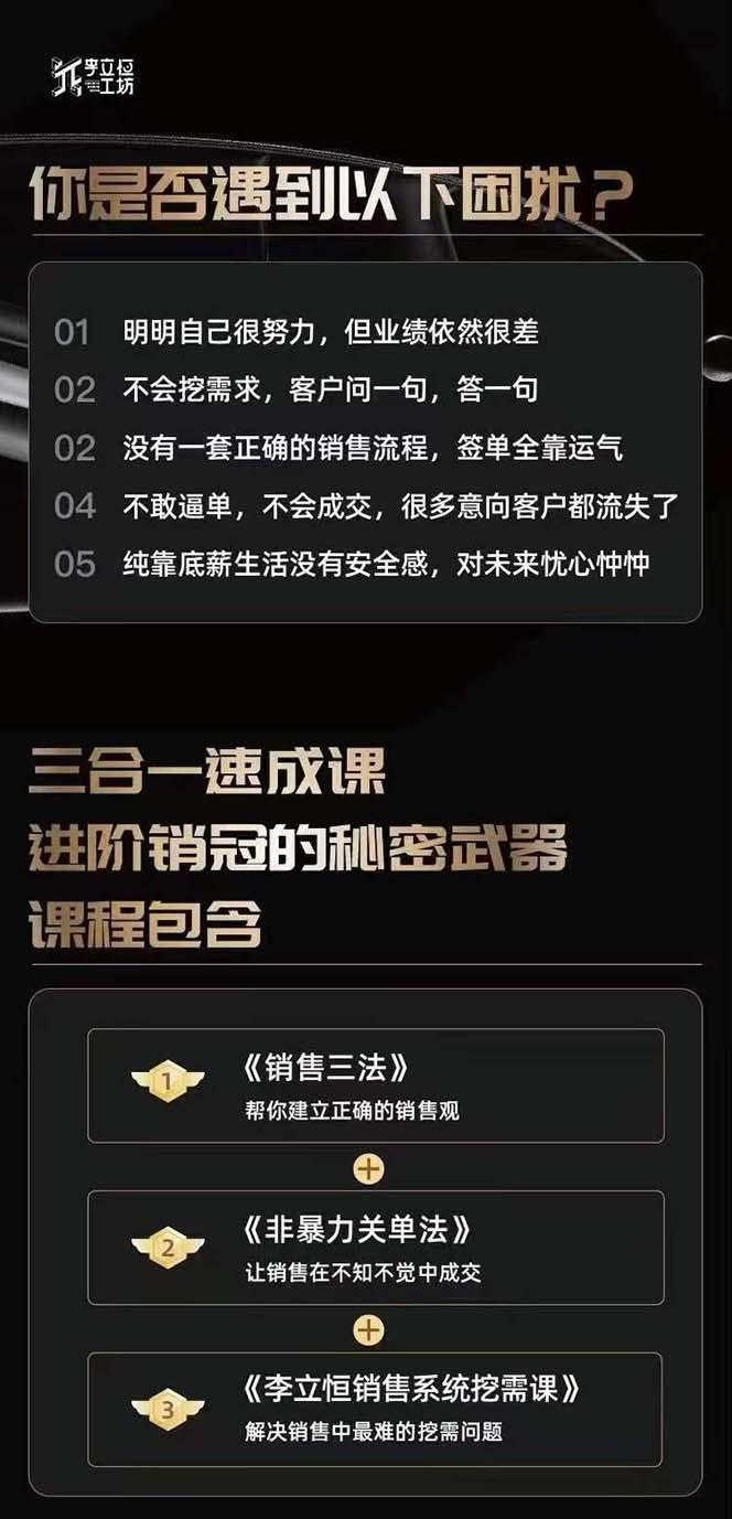 图片[1]-从小新手到销冠 三合一速成：销售3法+非暴力关单法+销售系统挖需课 (27节-九洲网