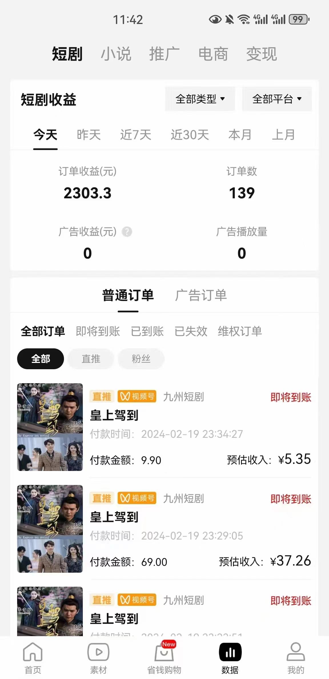 图片[2]-(9657期)2024视频号推广短剧，福利周来临，即将开始短剧时代-九洲网