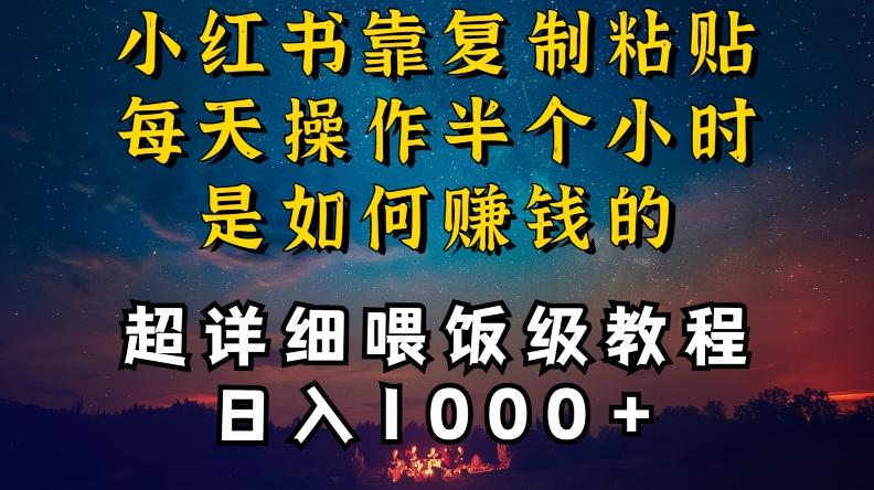 小红书做养发护肤类博主，10分钟复制粘贴，就能做到日入1000+，引流速度也超快，长期可做【揭秘】-九洲网