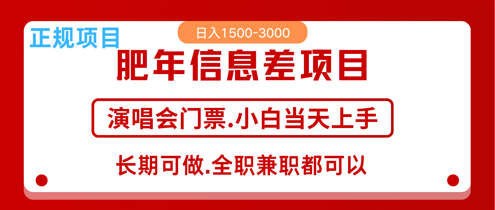 月入5万+跨年红利机会来了，纯手机项目，傻瓜式操作，新手日入1000＋-九洲网