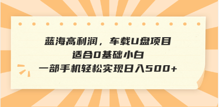 抖音音乐号全新玩法，一单利润可高达600%，轻轻松松日入500+，简单易上...-九洲网