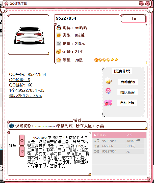 抖音最近挺火的QQ估价源码-九洲网