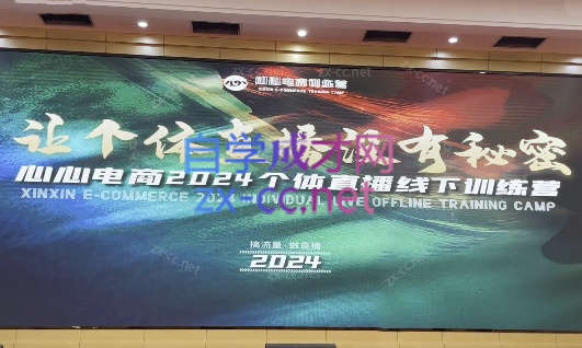 心心-东哥咚咚呛·直播运营个体培训(4月27-29号线下课+ 线上课)-九洲网