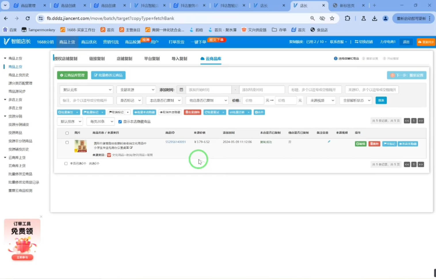 力辛电商·抖音小店精细化运营-九洲网