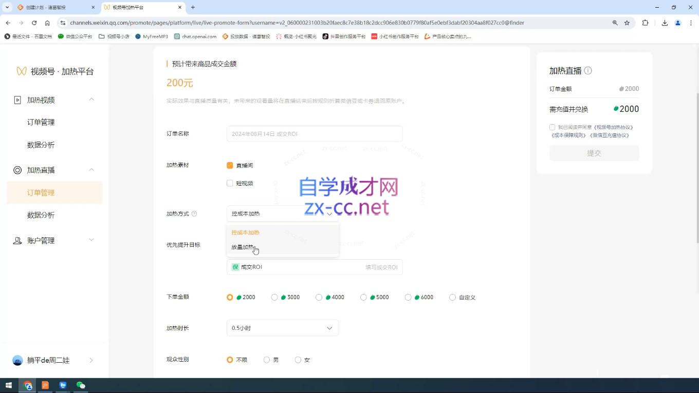 盗坤·抖音小红书视频号短视频带货与直播变现(11-15期)-九洲网