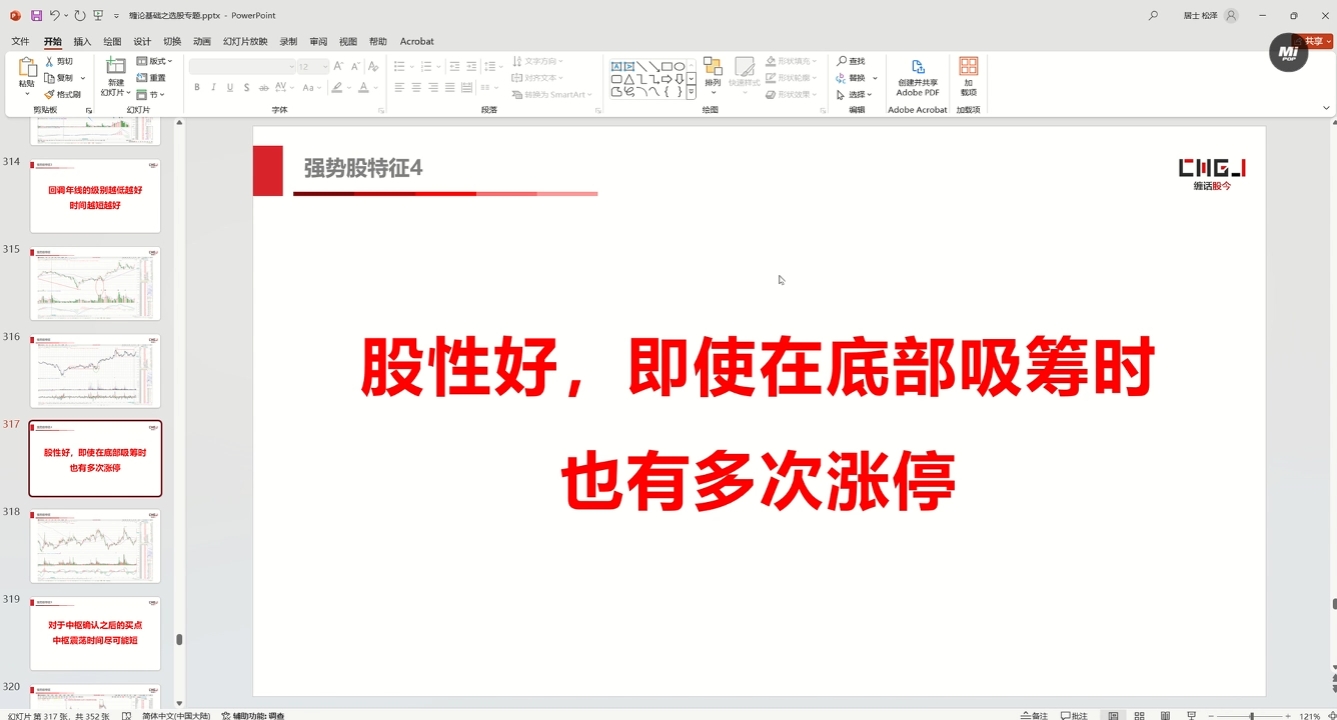 缠话股今·缠论基础之选股专题-九洲网