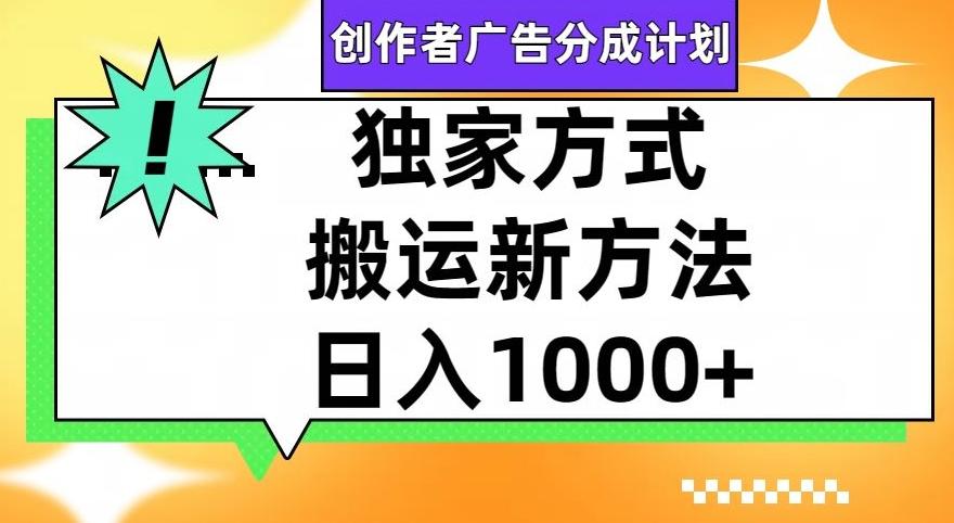 视频号创作者广告分成计划，1分钟1条原创视频，日入1000+-九洲网