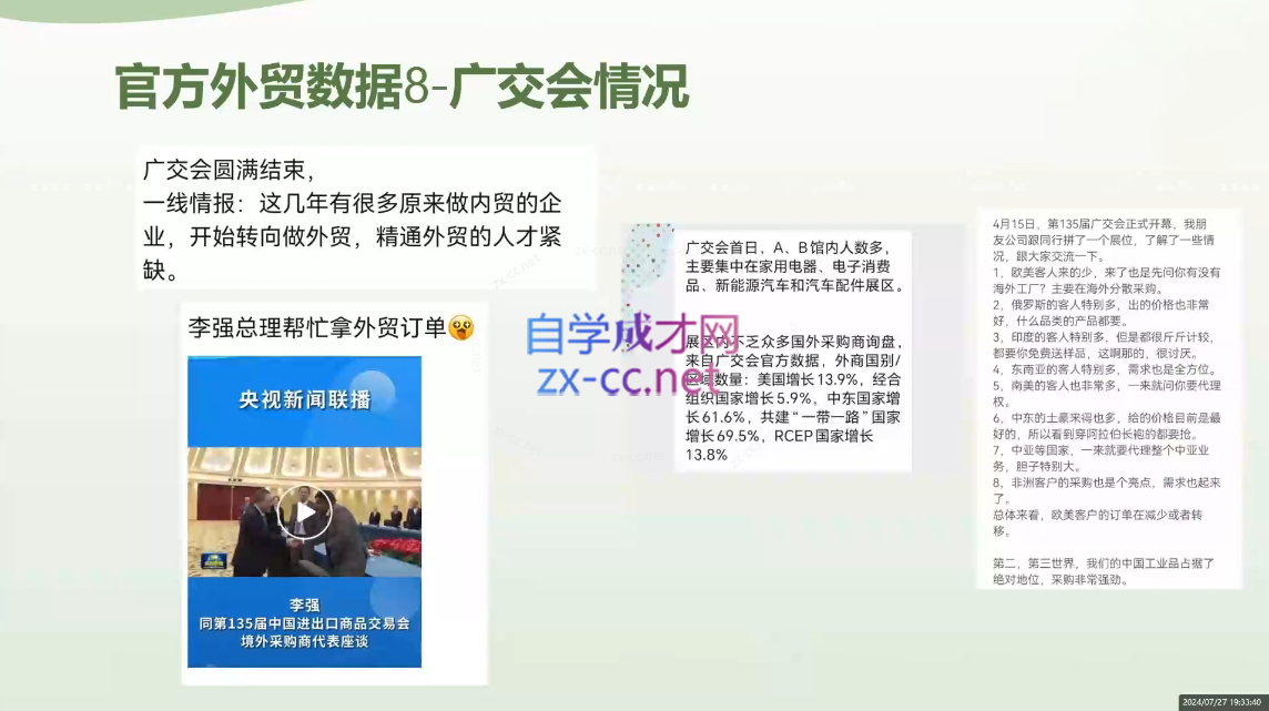 林林老师·外贸陪跑营(更新10月)-九洲网