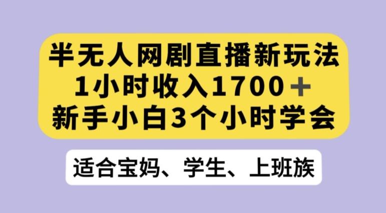 抖音半无人播网剧的一种新玩法，利用OBS推流软件播放热门网剧，接抖音星图任务【揭秘】-九洲网