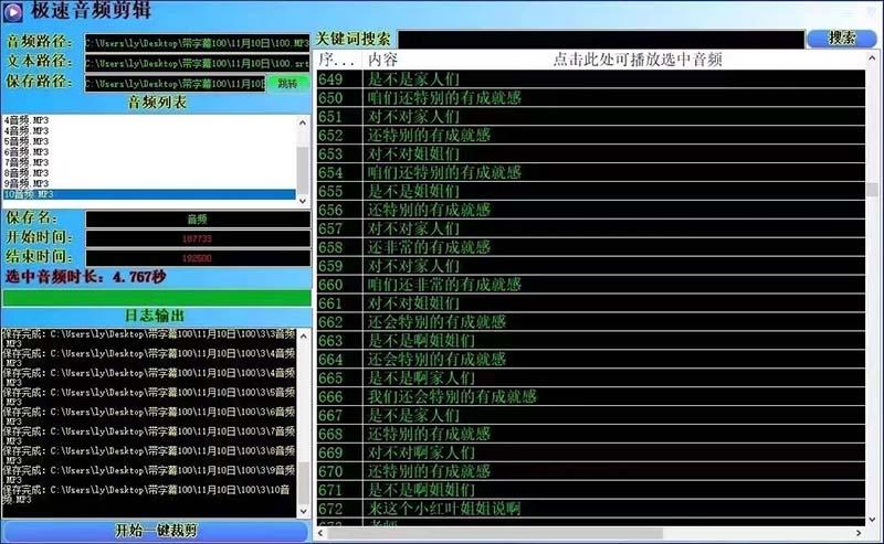 (8726期)外面收费888的极速音频剪辑，看着字幕剪音频，效率翻倍，支持一键导出【...-九洲网