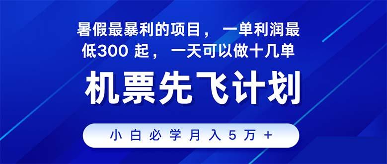 2024暑假最赚钱的项目，暑假来临，正是项目利润高爆发时期。市场很大，...-九洲网