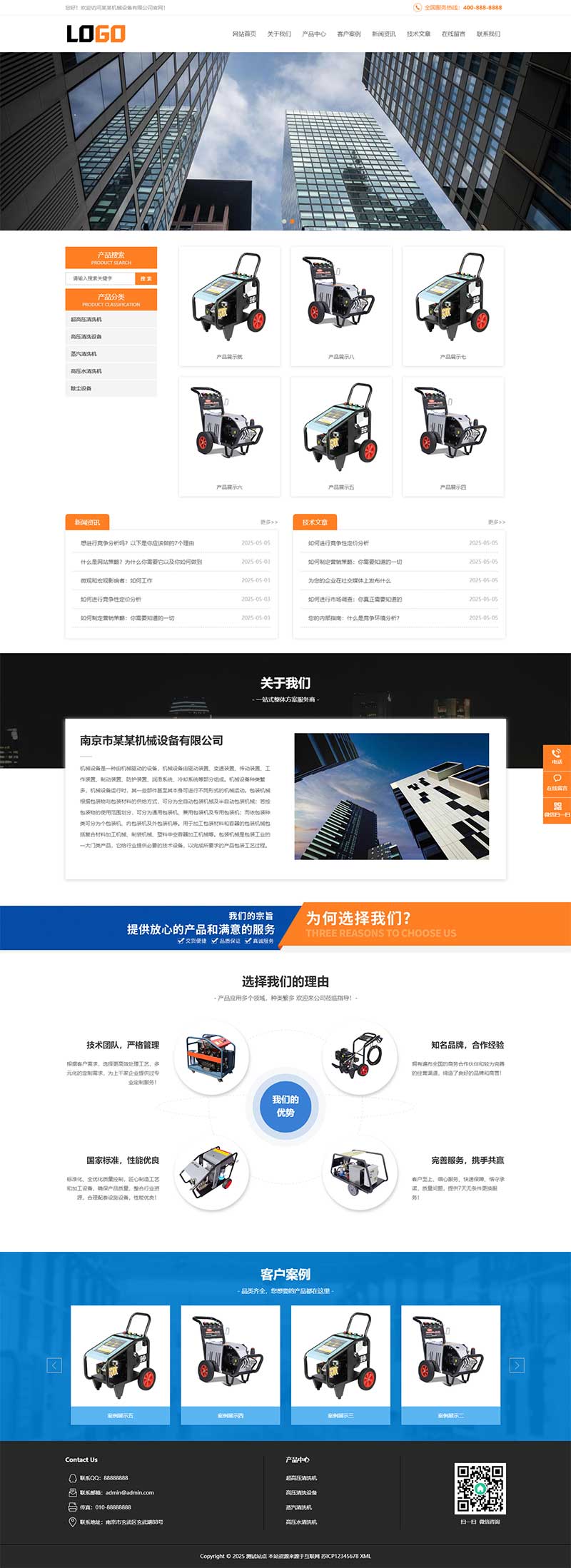(PC+WAP)清洗机机械设备pbootcms网站模板-九洲网
