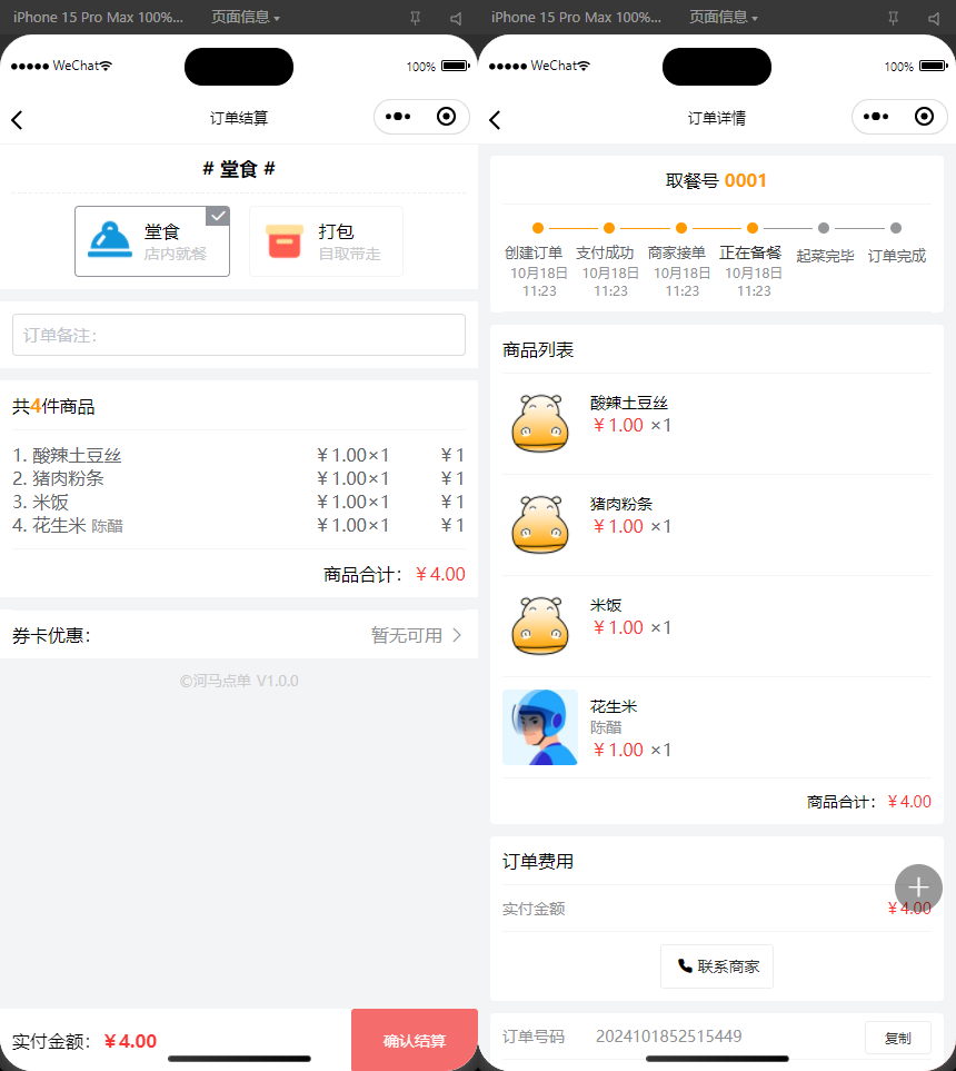 图片[3]-扫码点餐外卖配送系统（多端小程序+H5）开源版-九洲网