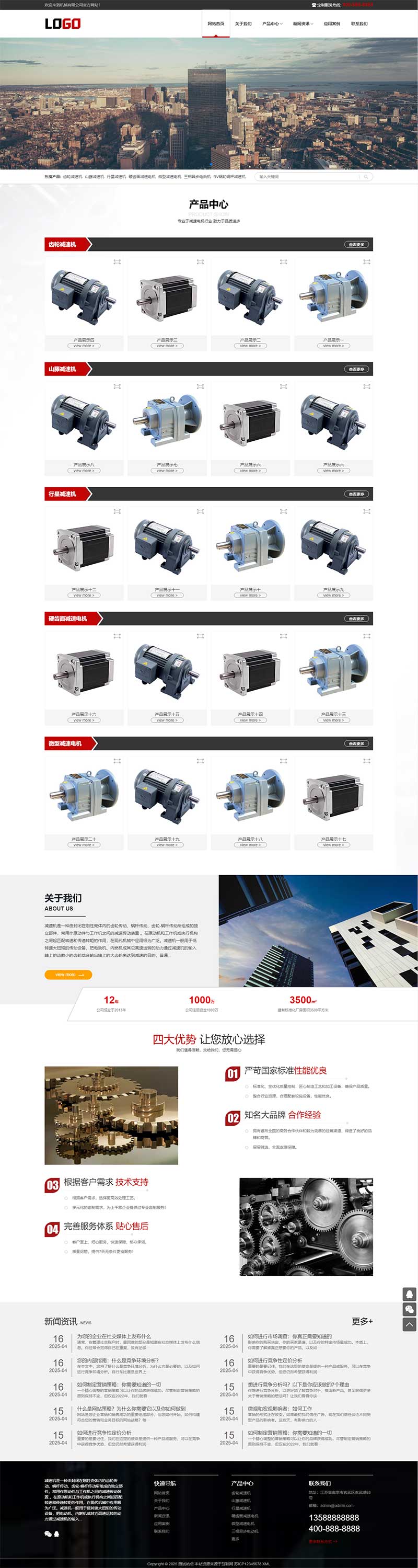 响应式减速设备电机pbootcms网站模板-九洲网