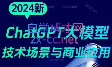 大鹏·ChatGPT大模型，技术场景与商业应用(2024)-九洲网