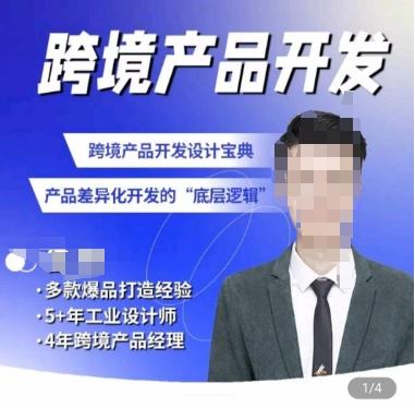 佳荣·跨境产品开发宝典-CMF基础课，​跨境产品开发设计宝典，产品差异化开发的底层逻辑-九洲网