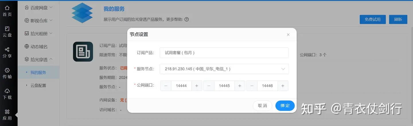青龙面板搭建薅羊毛(保姆级教程)