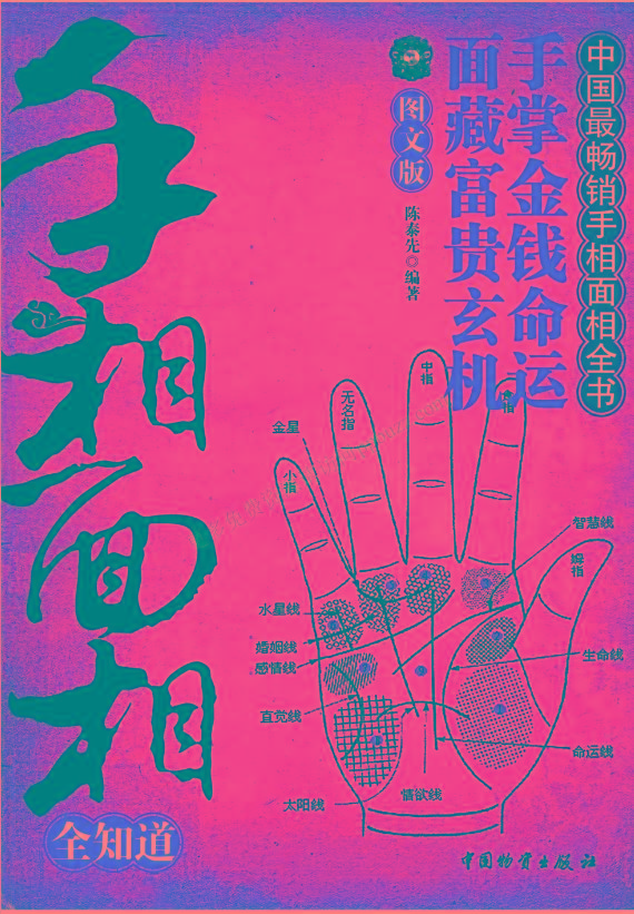 手相面相全知道pdf-九洲网