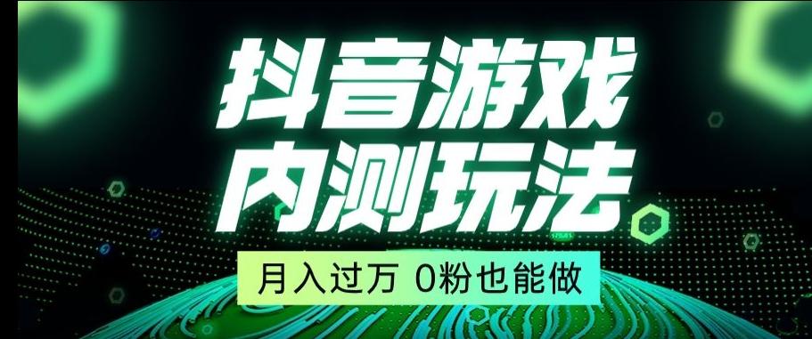 市面收费2980元抖音星图小游戏推广自撸玩法，低门槛，收益高，操作简单，人人可做【揭秘】-九洲网
