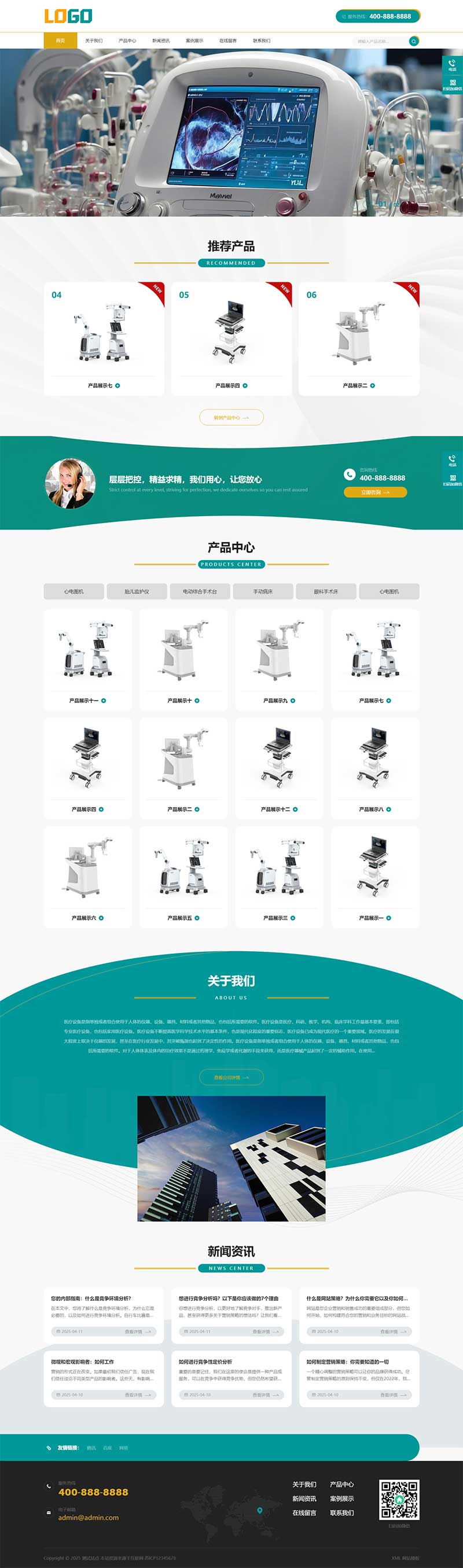 响应式医疗设备科学仪器pbootcms网站源码-九洲网