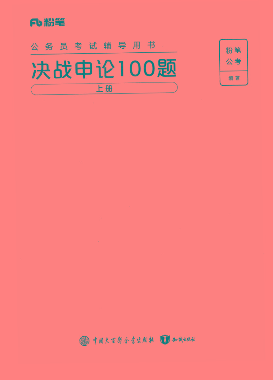 2025年申论100题-九洲网