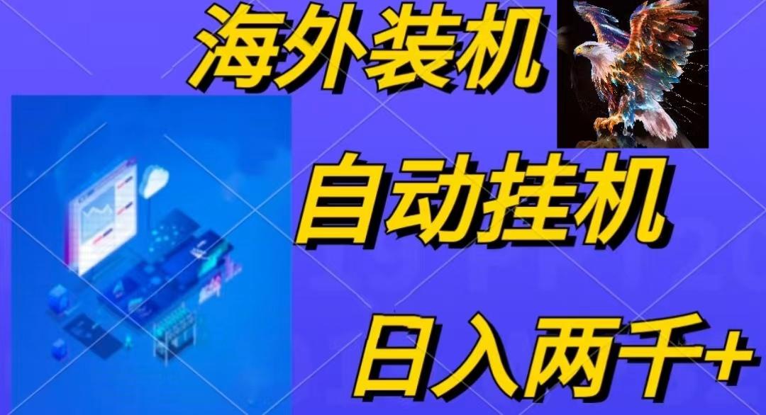电脑脚本全自动装机，四小时单窗口收益15.8+可无线多开，日收益 1800~2...-九洲网