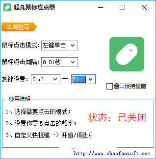 超凡鼠标连点器 v1.0 免费版-九洲网