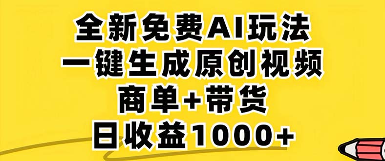 2024年视频号 免费无限制，AI一键生成原创视频，一天几分钟 单号收益1000+-九洲网