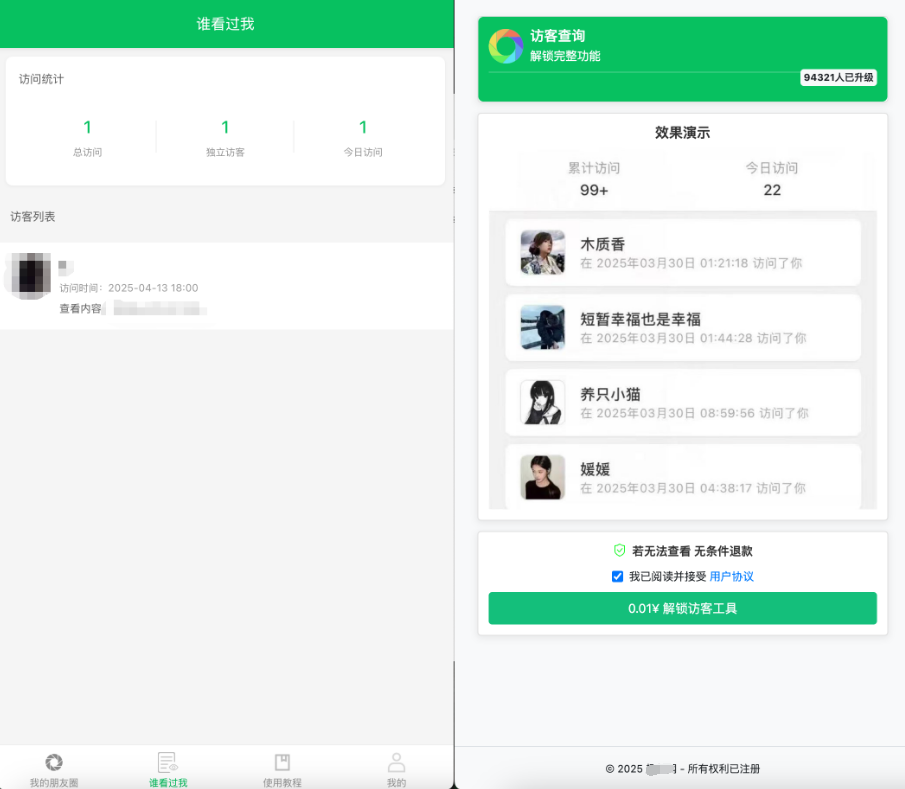 图片[2]-微信朋友圈访客记录PHP源码 修复版-九洲网