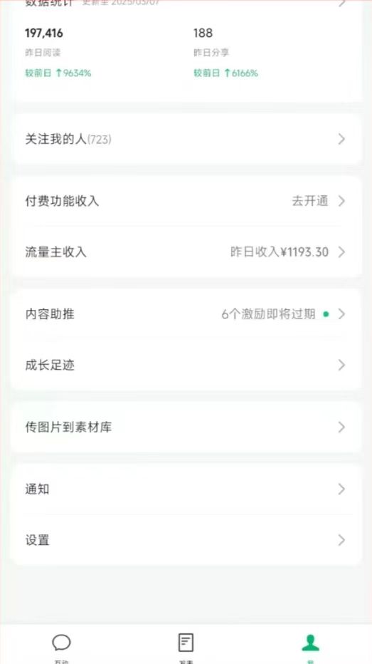 图片[3]-DeepSeek玩转公众号流量主，日入四位数，每天几分钟，操作简单零门槛-九洲网