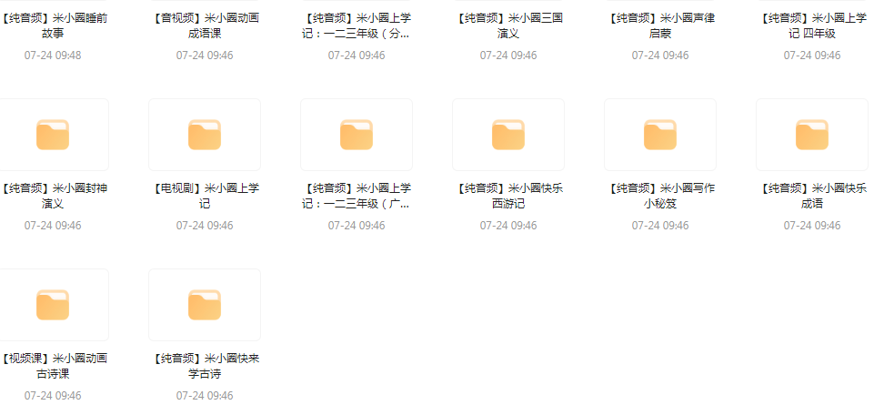 【米小圈系列】广播剧 音视频电视剧最全合集-九洲网