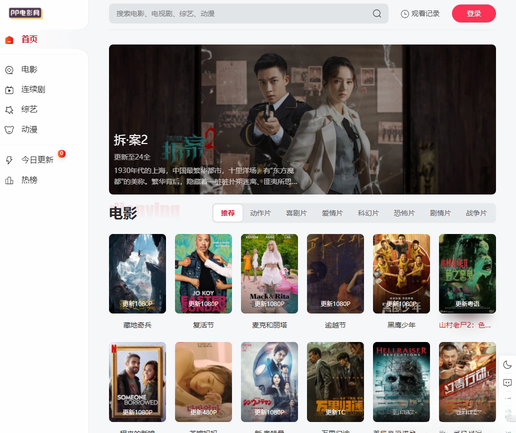 苹果cmsV10 MXone Pro自适应2.0影视视频模板源码 带采集-九洲网