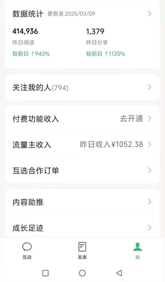 图片[2]-DeepSeek玩转公众号流量主，日入四位数，每天几分钟，操作简单零门槛-九洲网