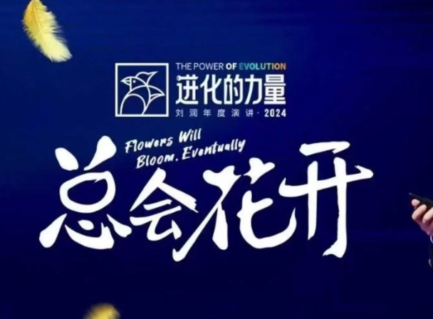 进化的力量，推荐每位圈友观看的4小时的商业洞见-九洲网