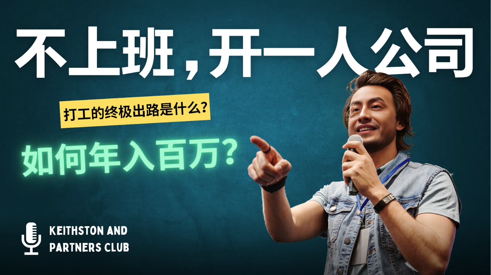 不上班，开一人公司，如何年入百万？-九洲网