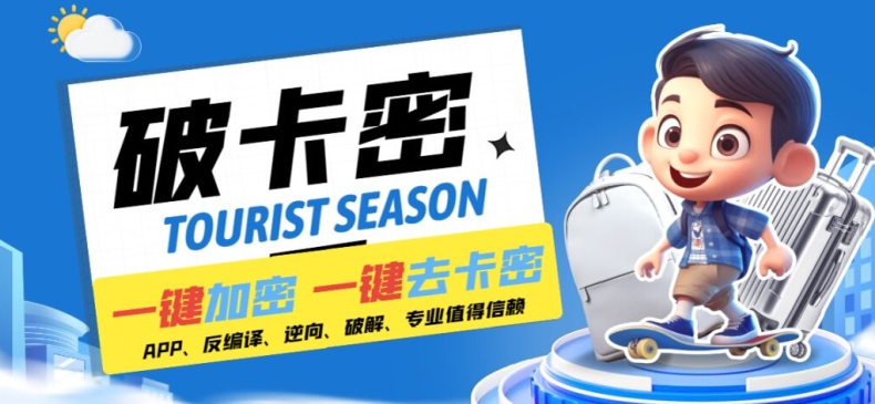 安卓软件一键云端加卡密反编译弹窗公告脚本卡密一键去除破解黑科技【揭秘】-九洲网