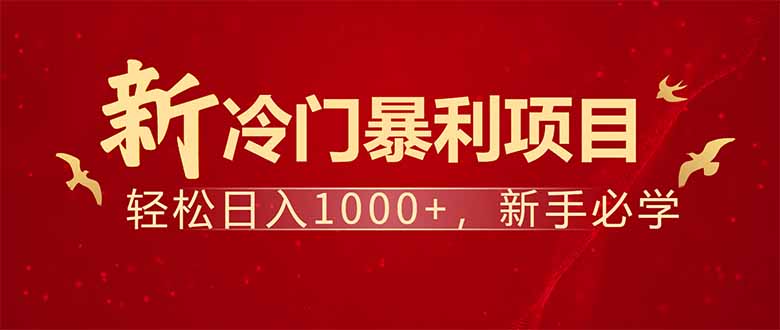 项目名称：每天一小时，轻松到手1000，冷门赚钱项目！-九洲网