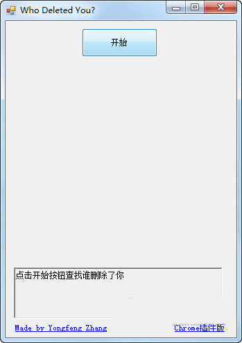 Wechat Helper(微信清理粉丝软件) V1.0 绿色免费版-九洲网
