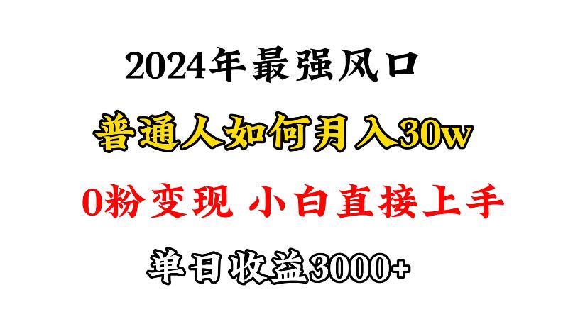 (9630期)小游戏直播最强风口，小游戏直播月入30w，0粉变现，最适合小白做的项目-九洲网