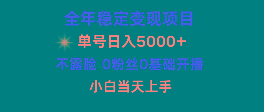 (9798期)小游戏月入15w+，全年稳定变现项目，普通小白如何通过游戏直播改变命运-九洲网