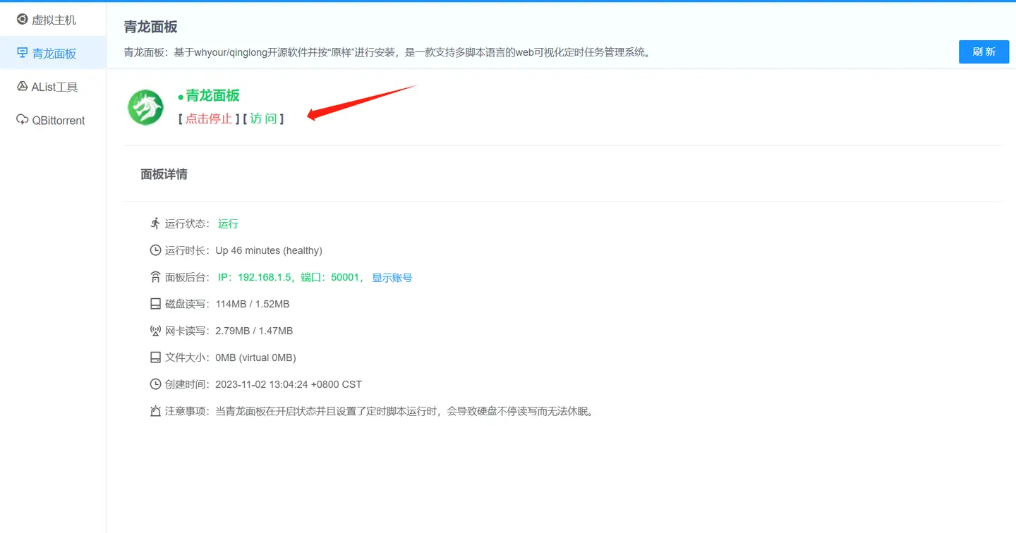 青龙面板搭建薅羊毛(保姆级教程)