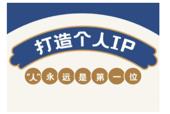 自媒体IP变现实战营，自媒体从业者打造个人品牌，提升变现能力的实战课程-九洲网