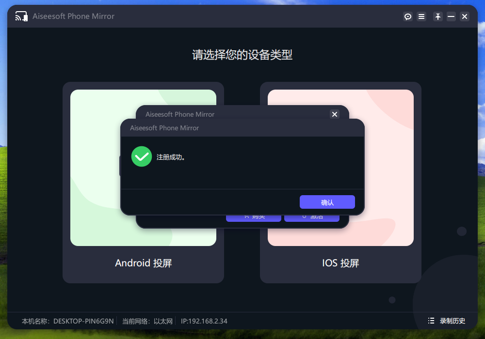 Aiseesoft Phone Mirror(手机镜像软件) v2.2.38 中文免费版-九洲网